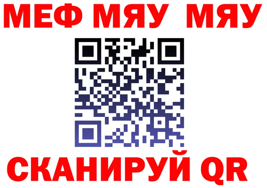 МЯУ-МЯУ 4 MMC ТОР нарко площадка blacksprut Тверь